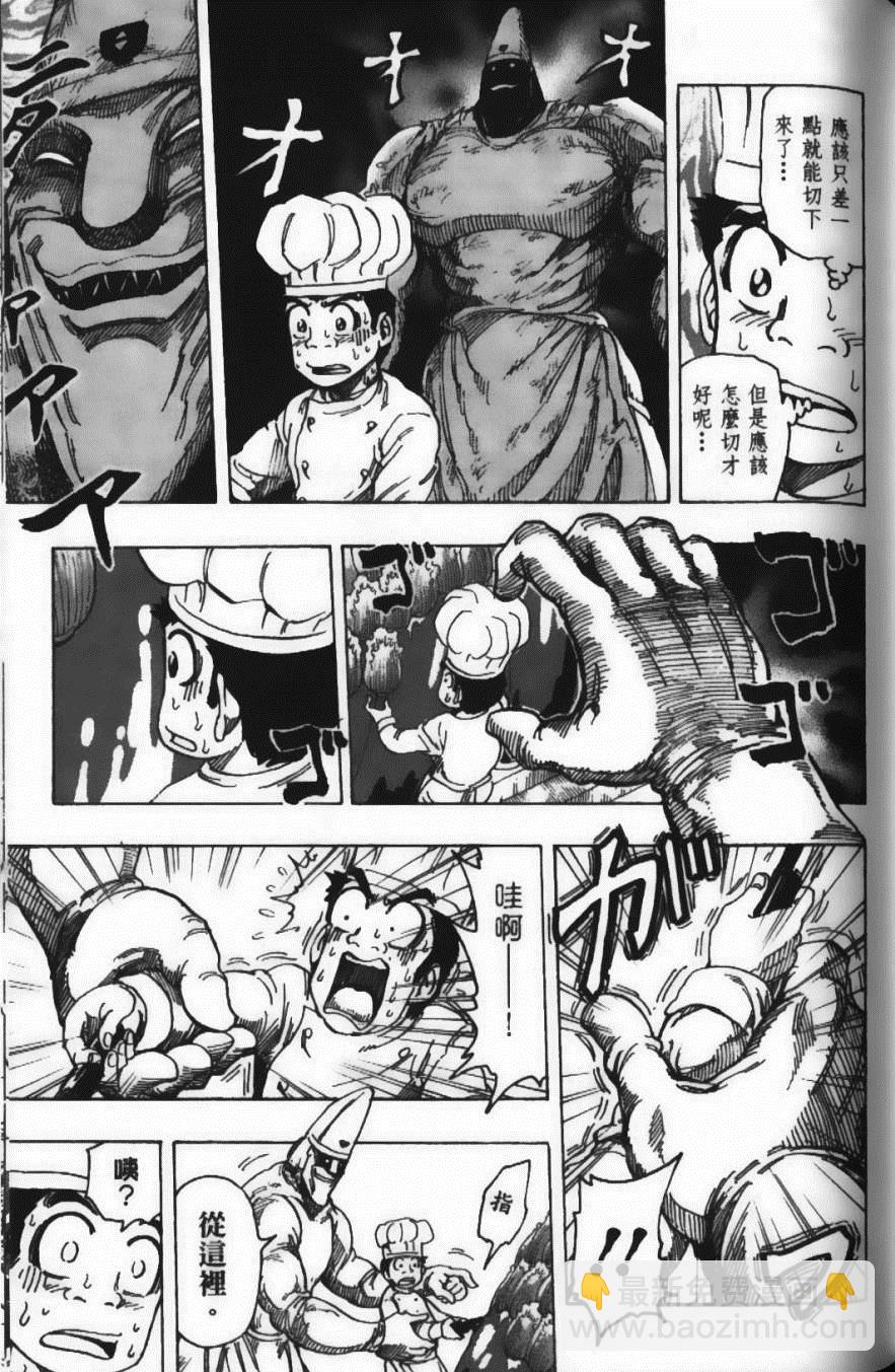 美食的俘虜 - 第19卷(4/4) - 6