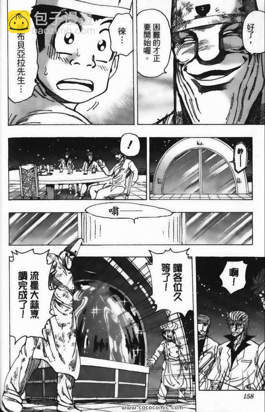 美食的俘虜 - 第19卷(4/4) - 7