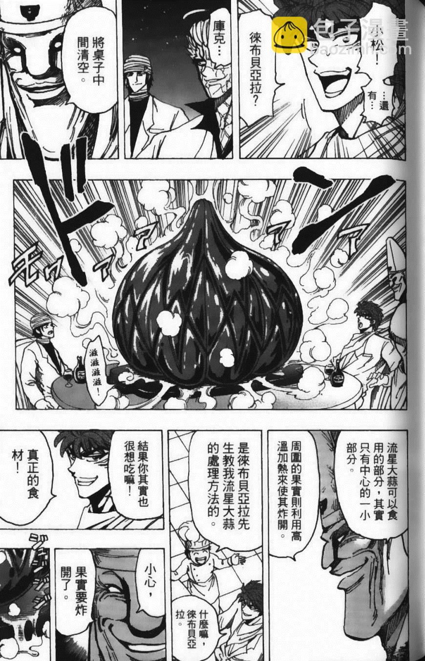 美食的俘虜 - 第19卷(4/4) - 1