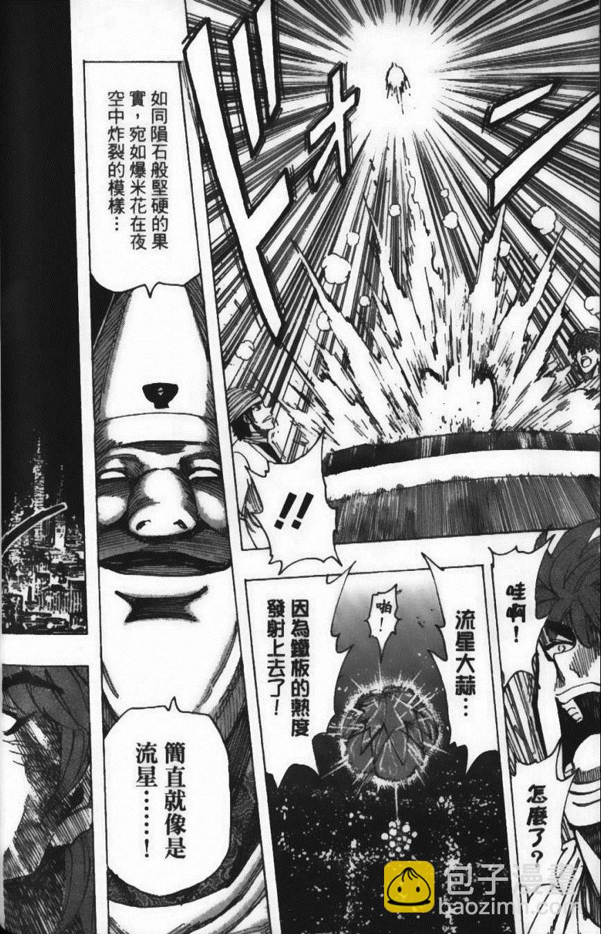 美食的俘虜 - 第19卷(4/4) - 2