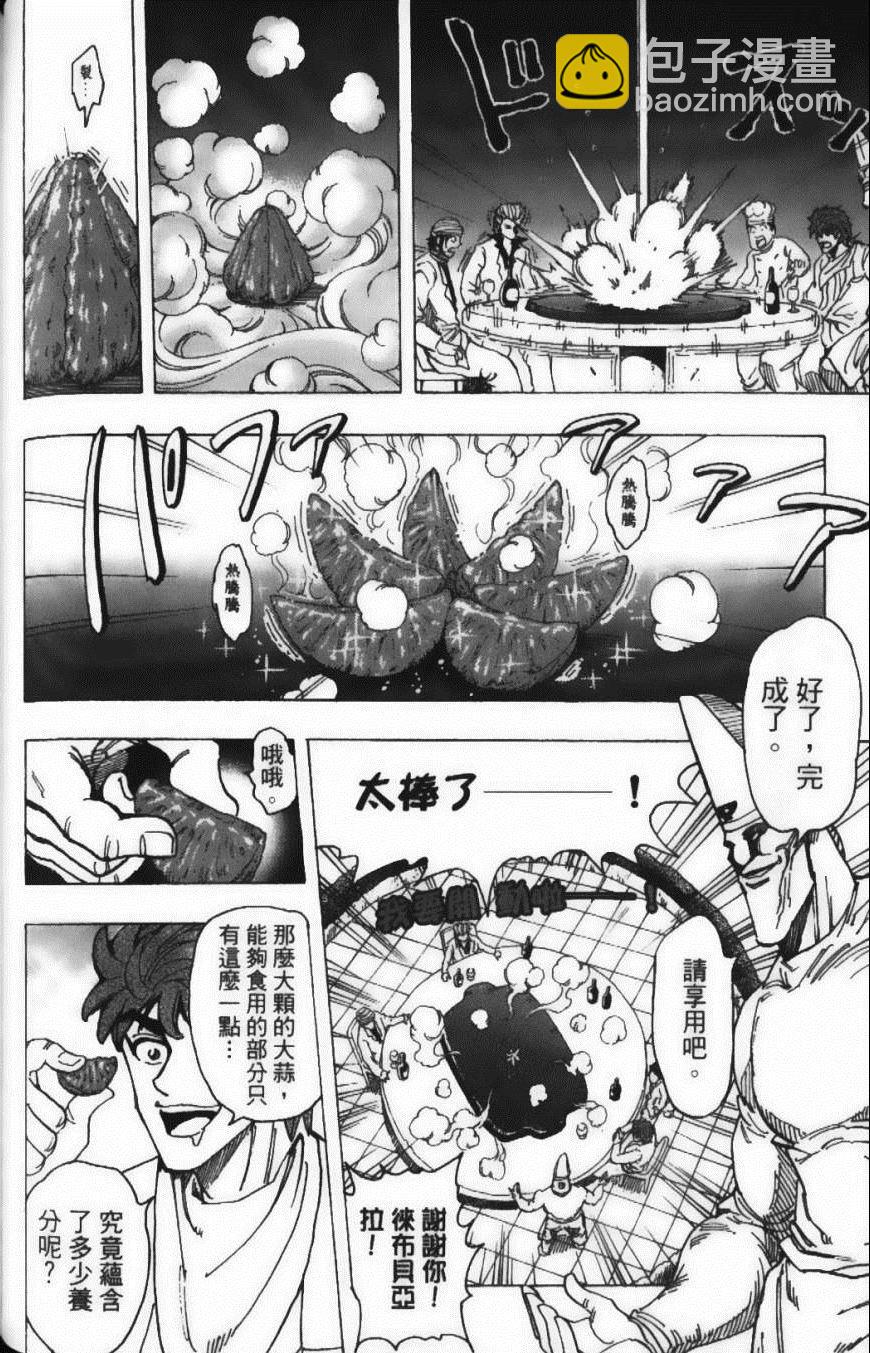 美食的俘虜 - 第19卷(4/4) - 4