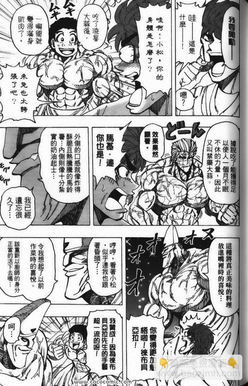 美食的俘虜 - 第19卷(4/4) - 5