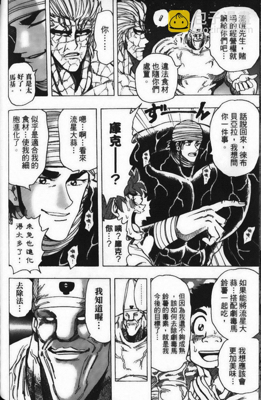 美食的俘虜 - 第19卷(4/4) - 6