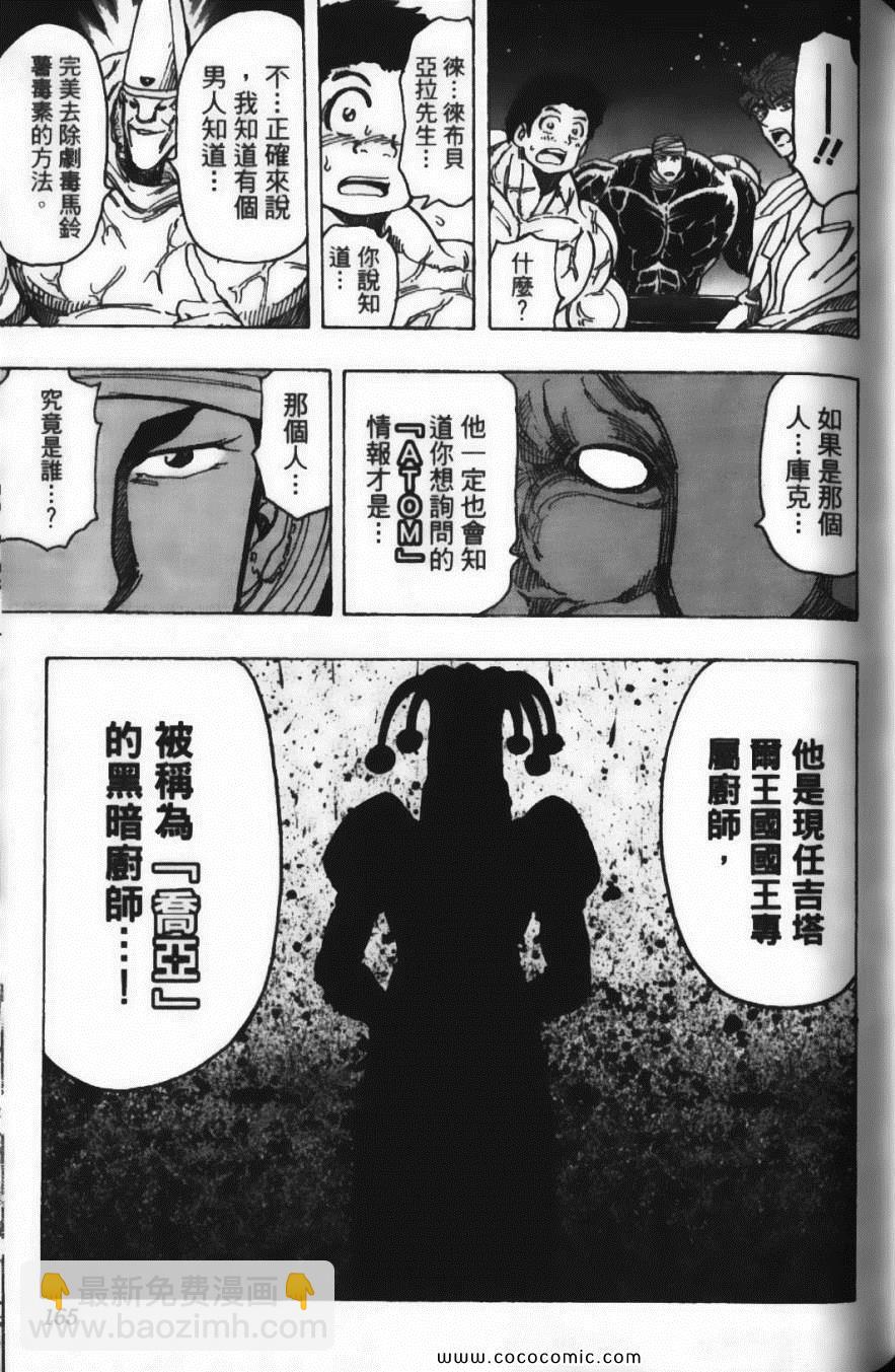 美食的俘虜 - 第19卷(4/4) - 7