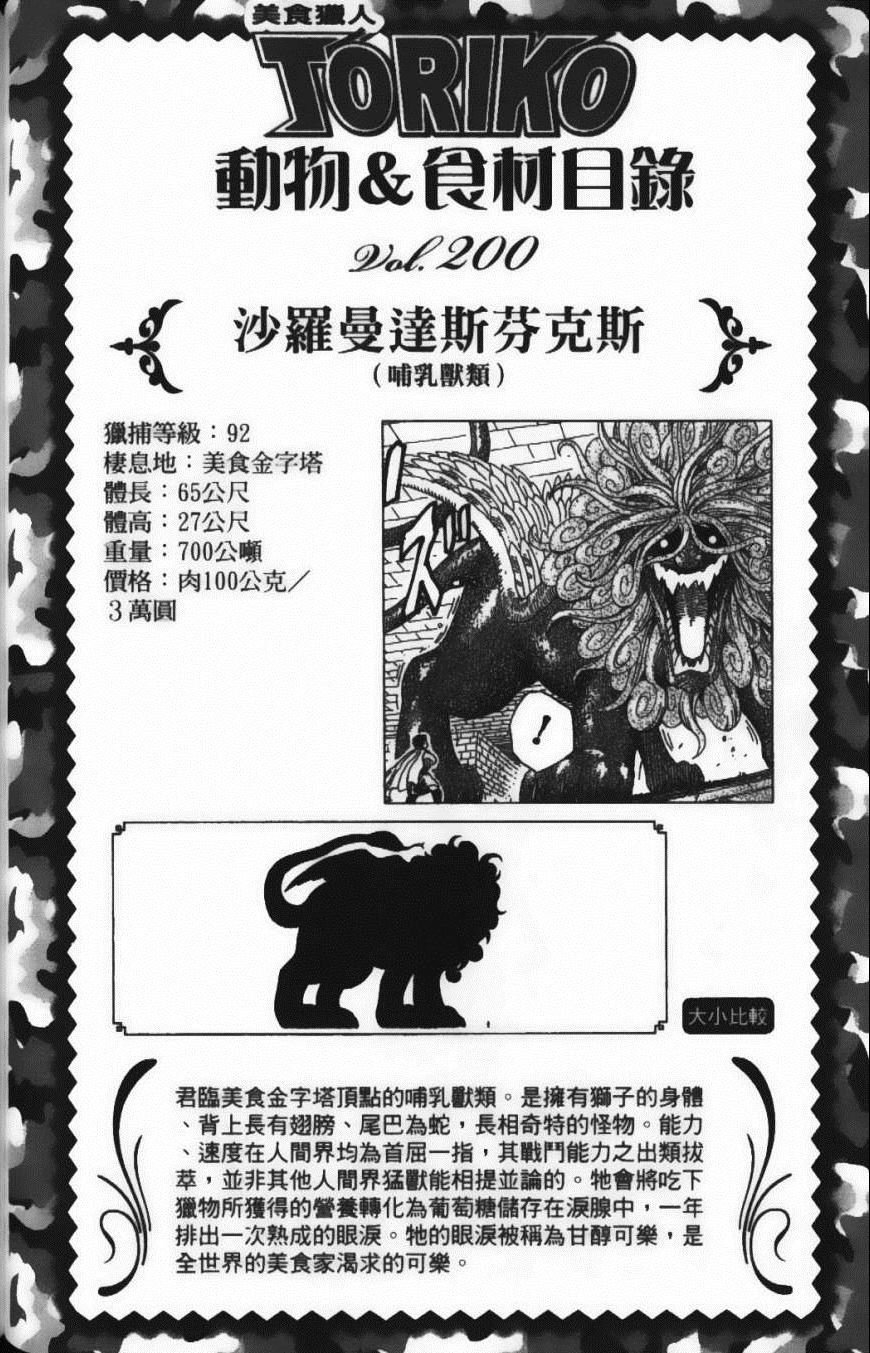 美食的俘虜 - 第19卷(4/4) - 1