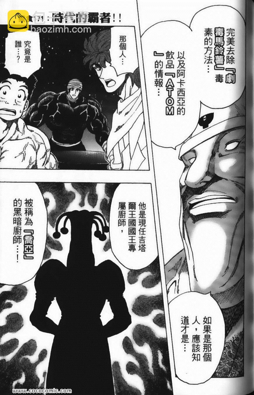 美食的俘虜 - 第19卷(4/4) - 2