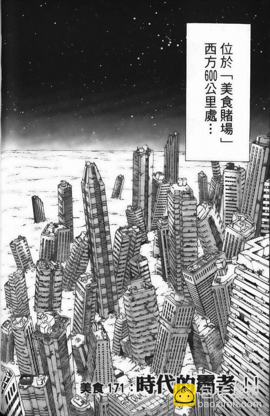 美食的俘虜 - 第19卷(4/4) - 3