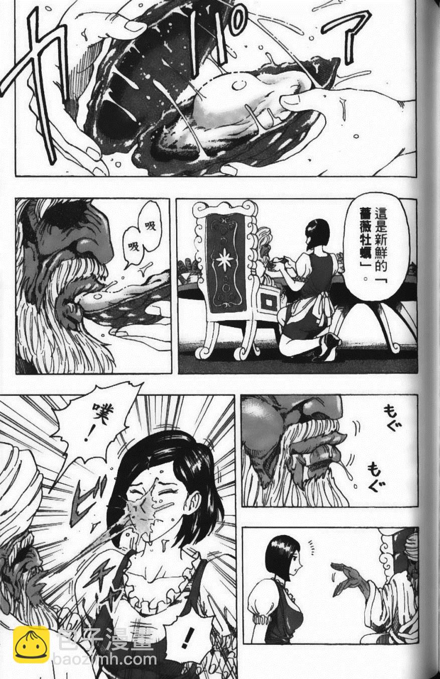 美食的俘虜 - 第19卷(4/4) - 6