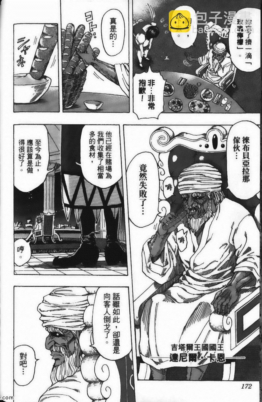 美食的俘虜 - 第19卷(4/4) - 7