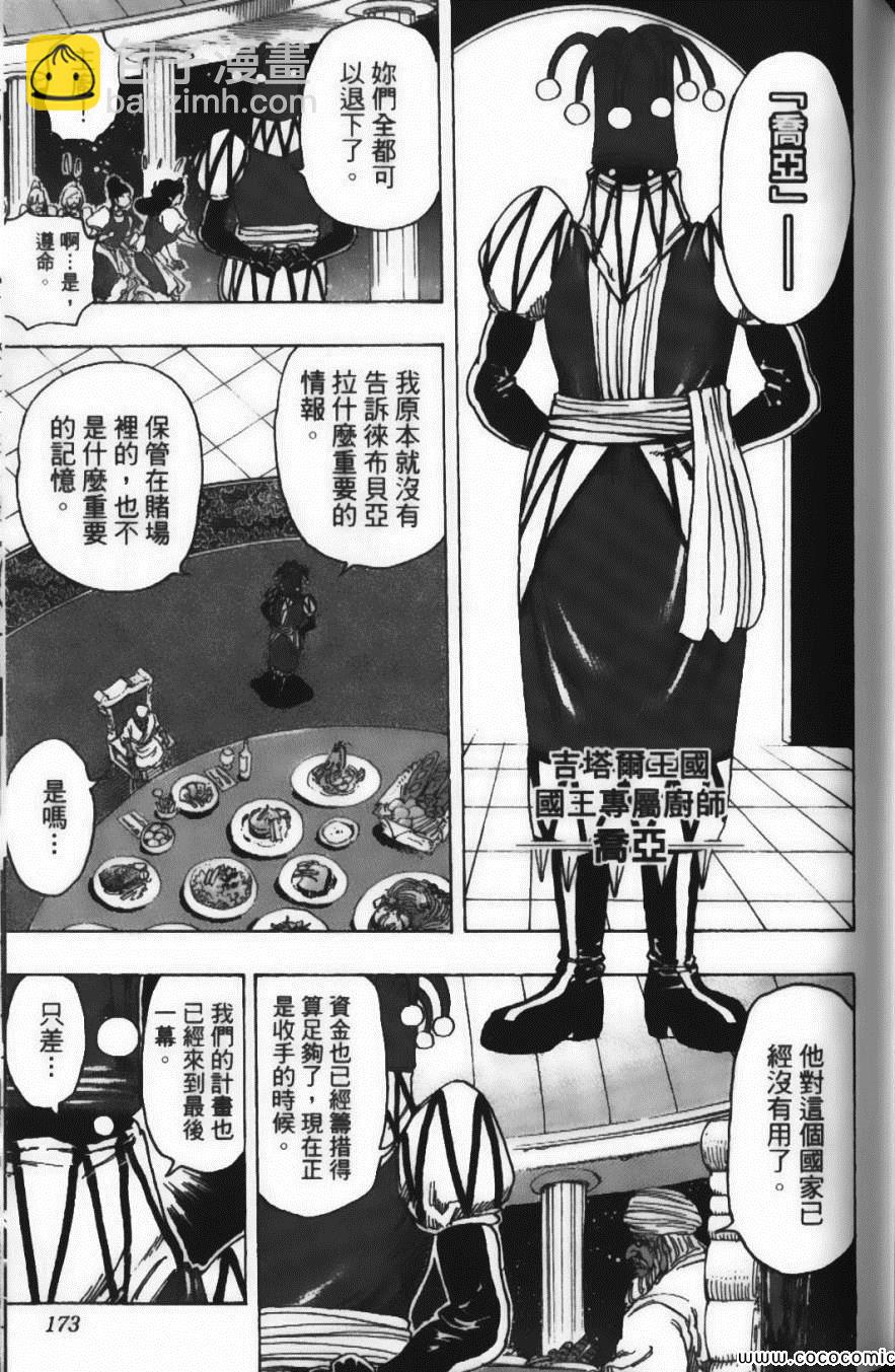 美食的俘虜 - 第19卷(4/4) - 1