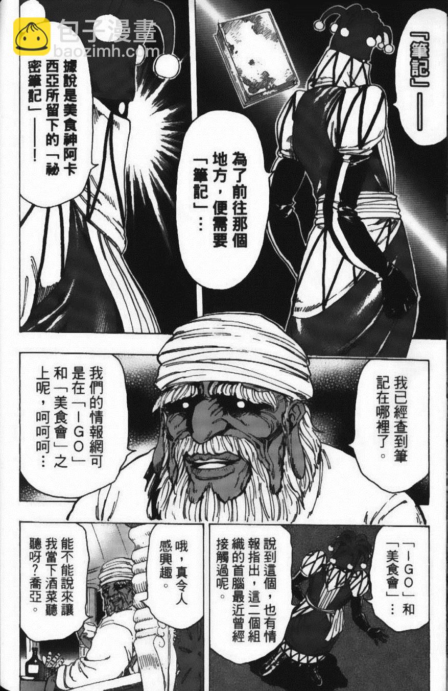 美食的俘虜 - 第19卷(4/4) - 2