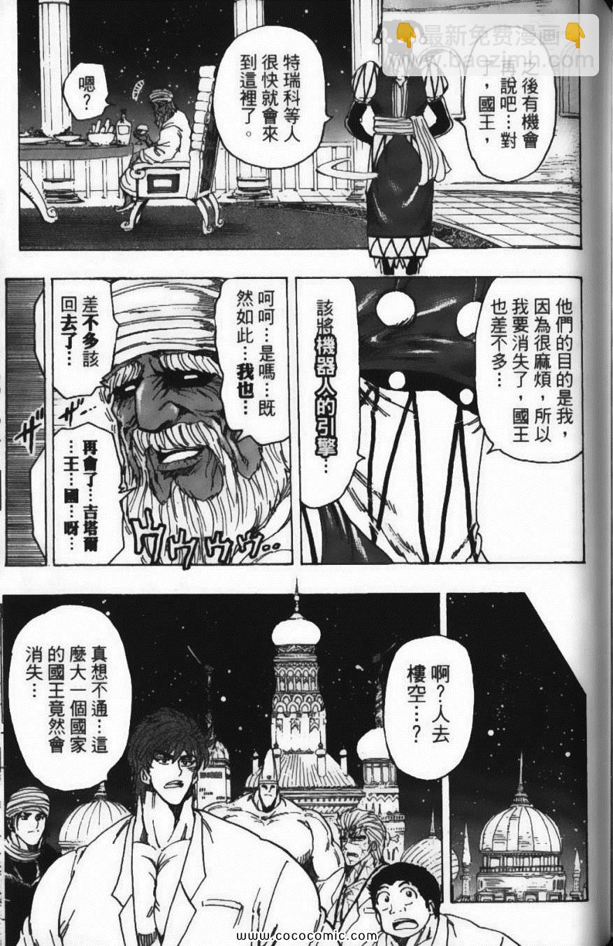 美食的俘虜 - 第19卷(4/4) - 3