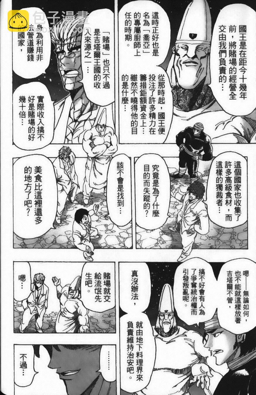 美食的俘虜 - 第19卷(4/4) - 4