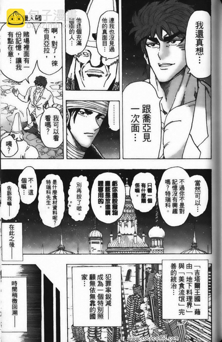 美食的俘虜 - 第19卷(4/4) - 5