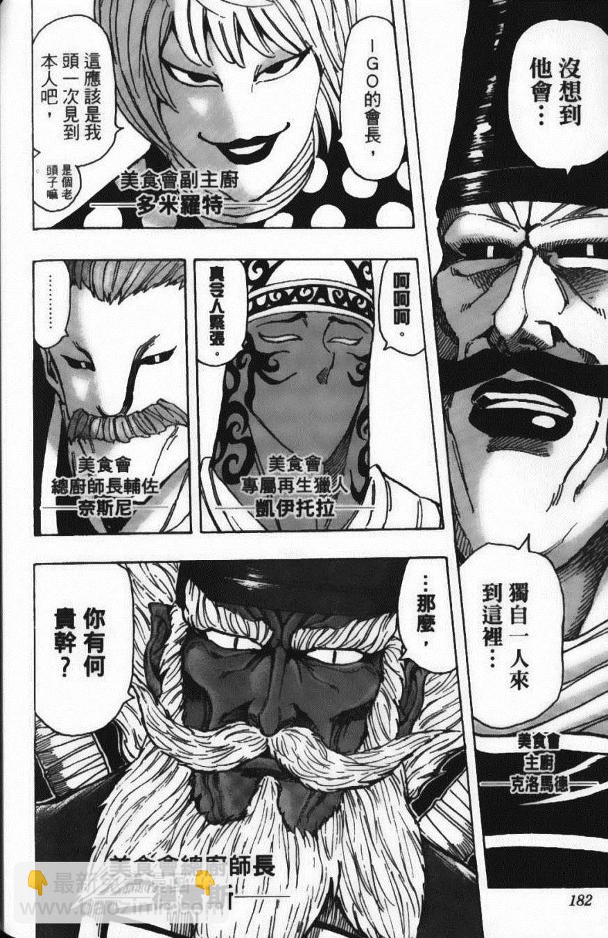 美食的俘虜 - 第19卷(4/4) - 3