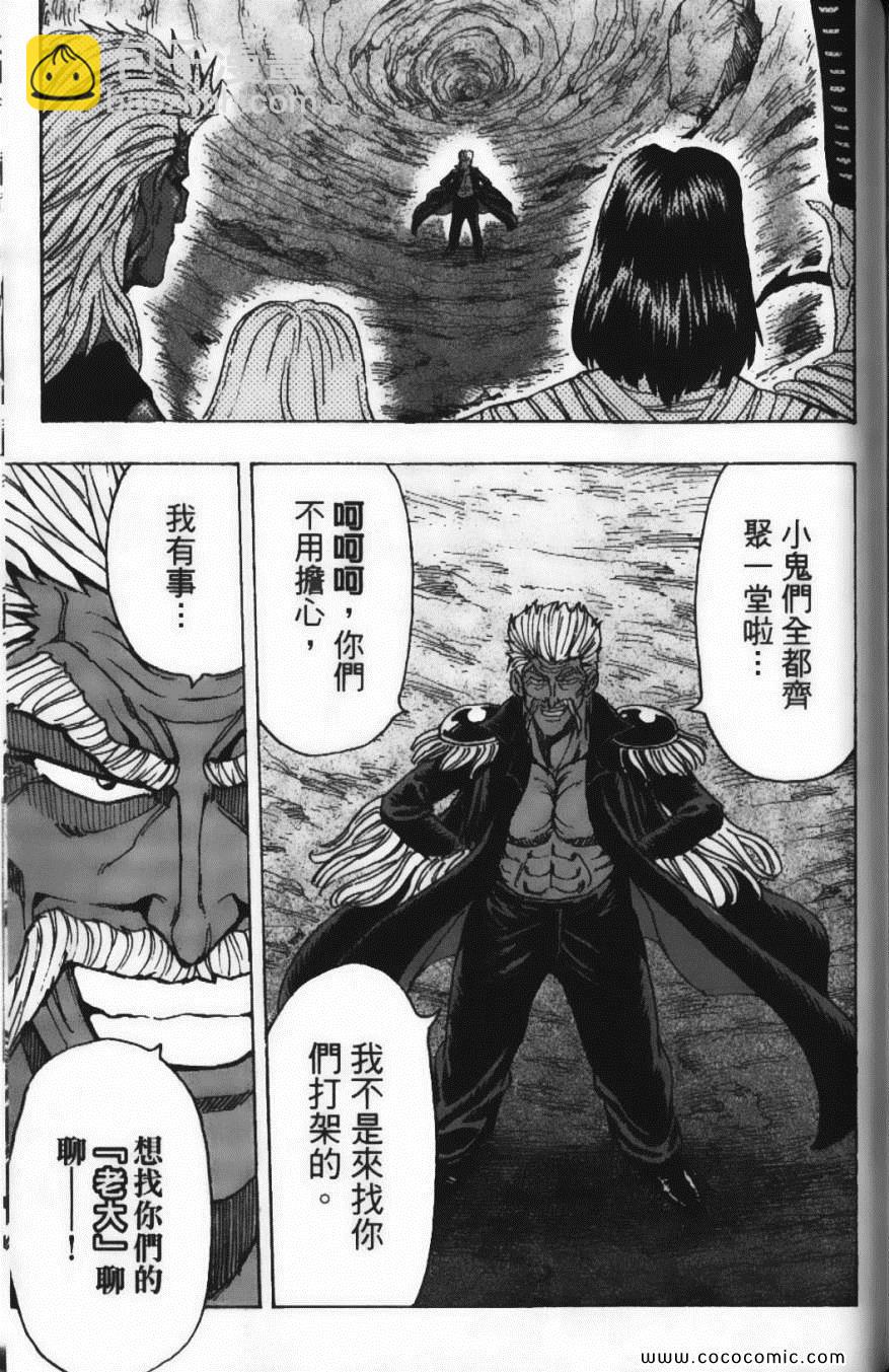 美食的俘虜 - 第19卷(4/4) - 4