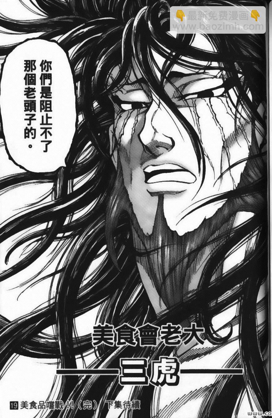 美食的俘虜 - 第19卷(4/4) - 6