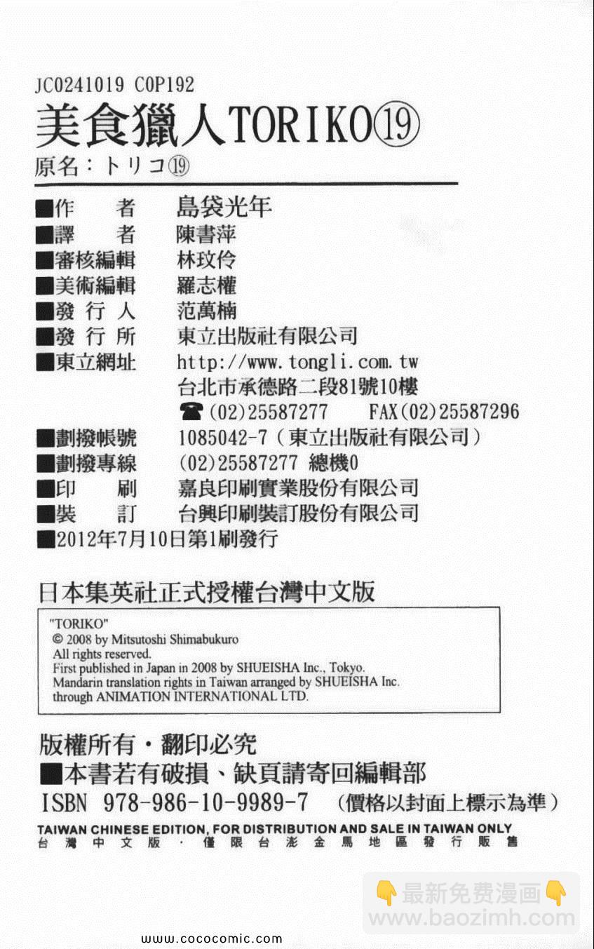 美食的俘虜 - 第19卷(4/4) - 6