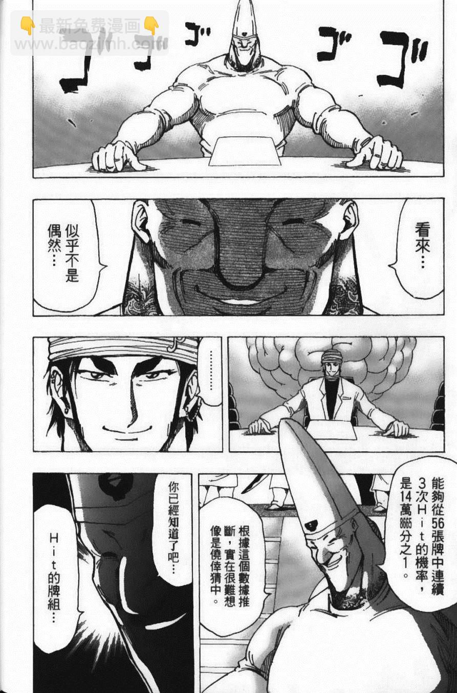 美食的俘虜 - 第19卷(2/4) - 6