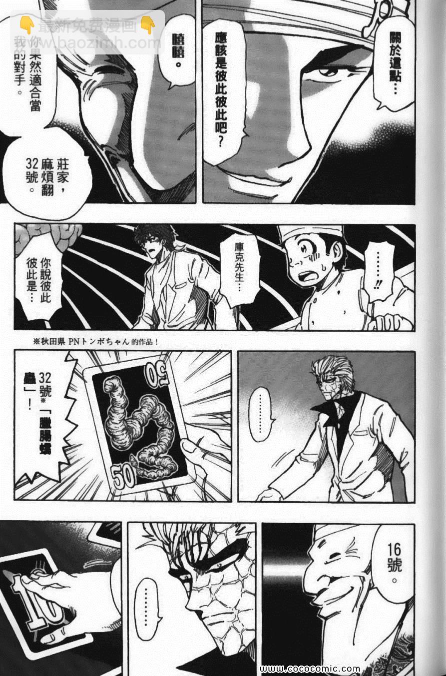 美食的俘虜 - 第19卷(2/4) - 7