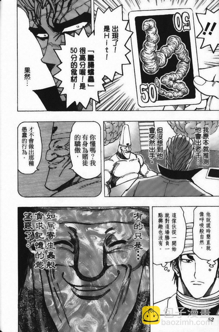 美食的俘虜 - 第19卷(2/4) - 8