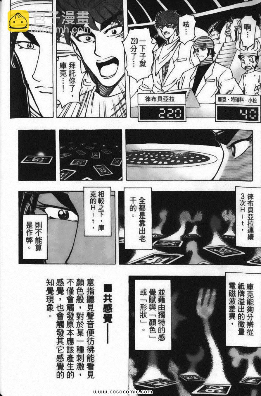 美食的俘虜 - 第19卷(2/4) - 4