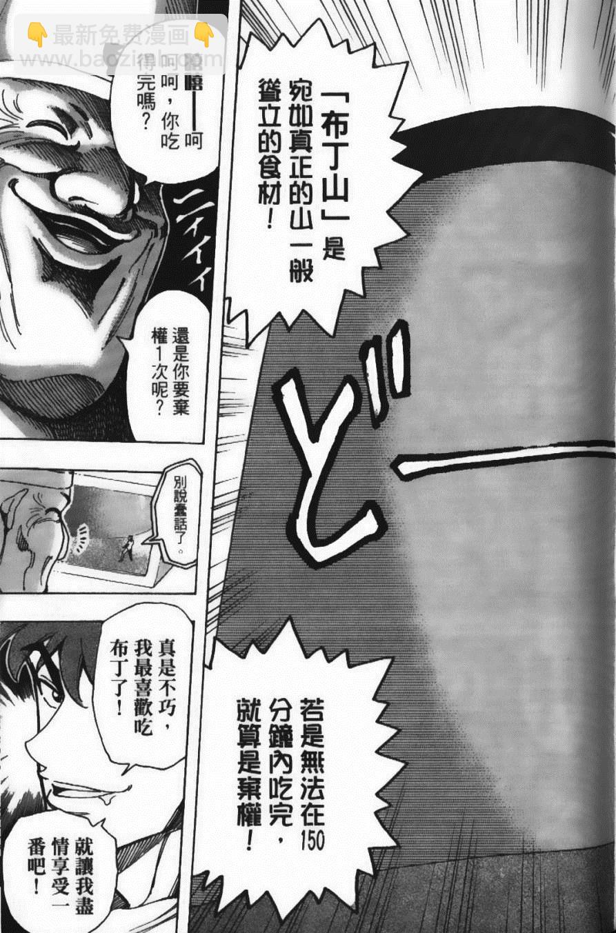 美食的俘虜 - 第19卷(2/4) - 7