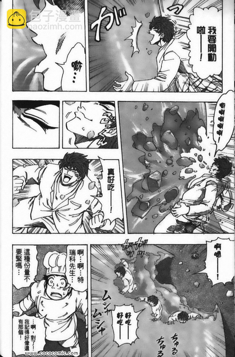 美食的俘虜 - 第19卷(2/4) - 8