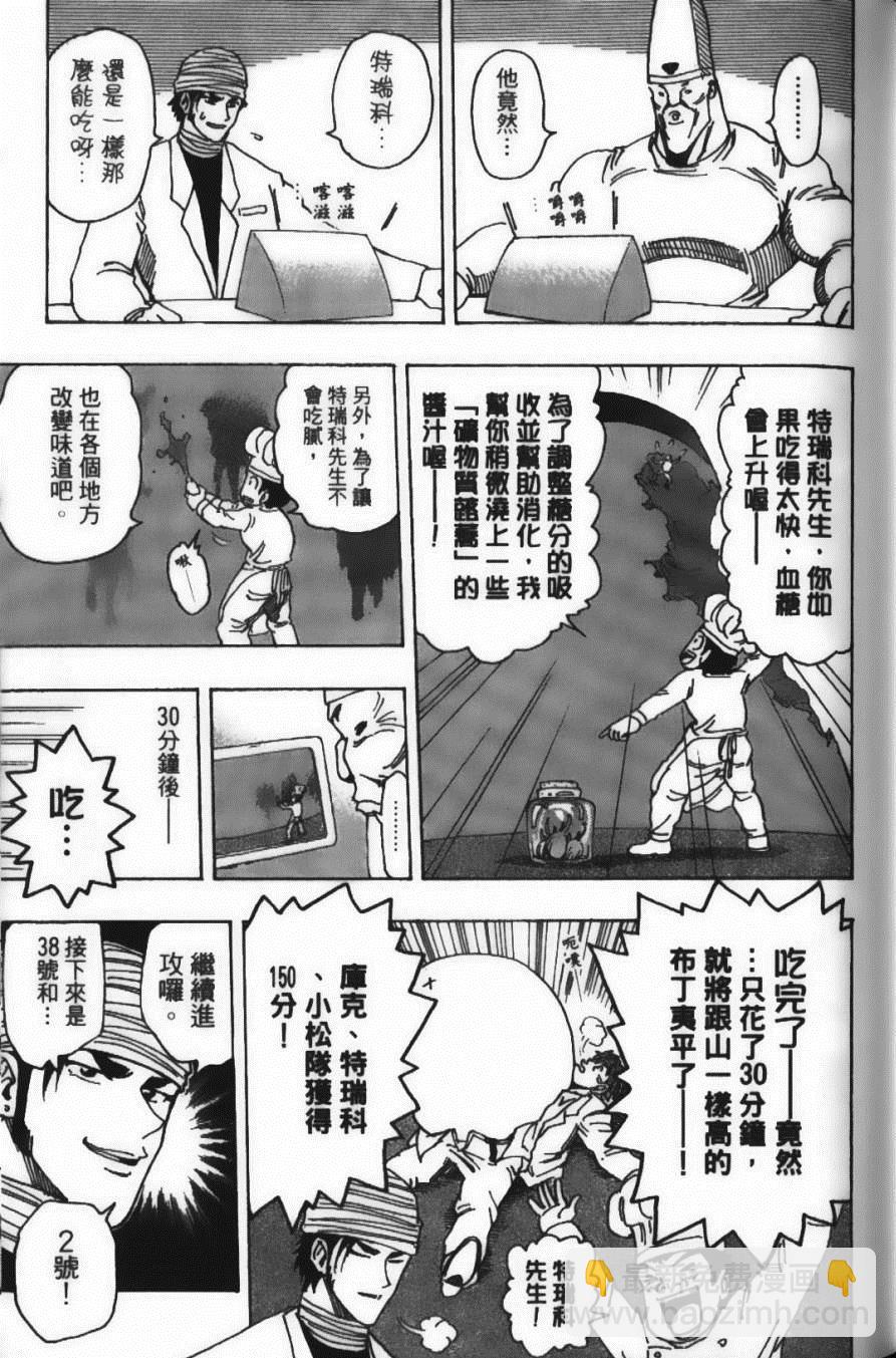 美食的俘虜 - 第19卷(2/4) - 1