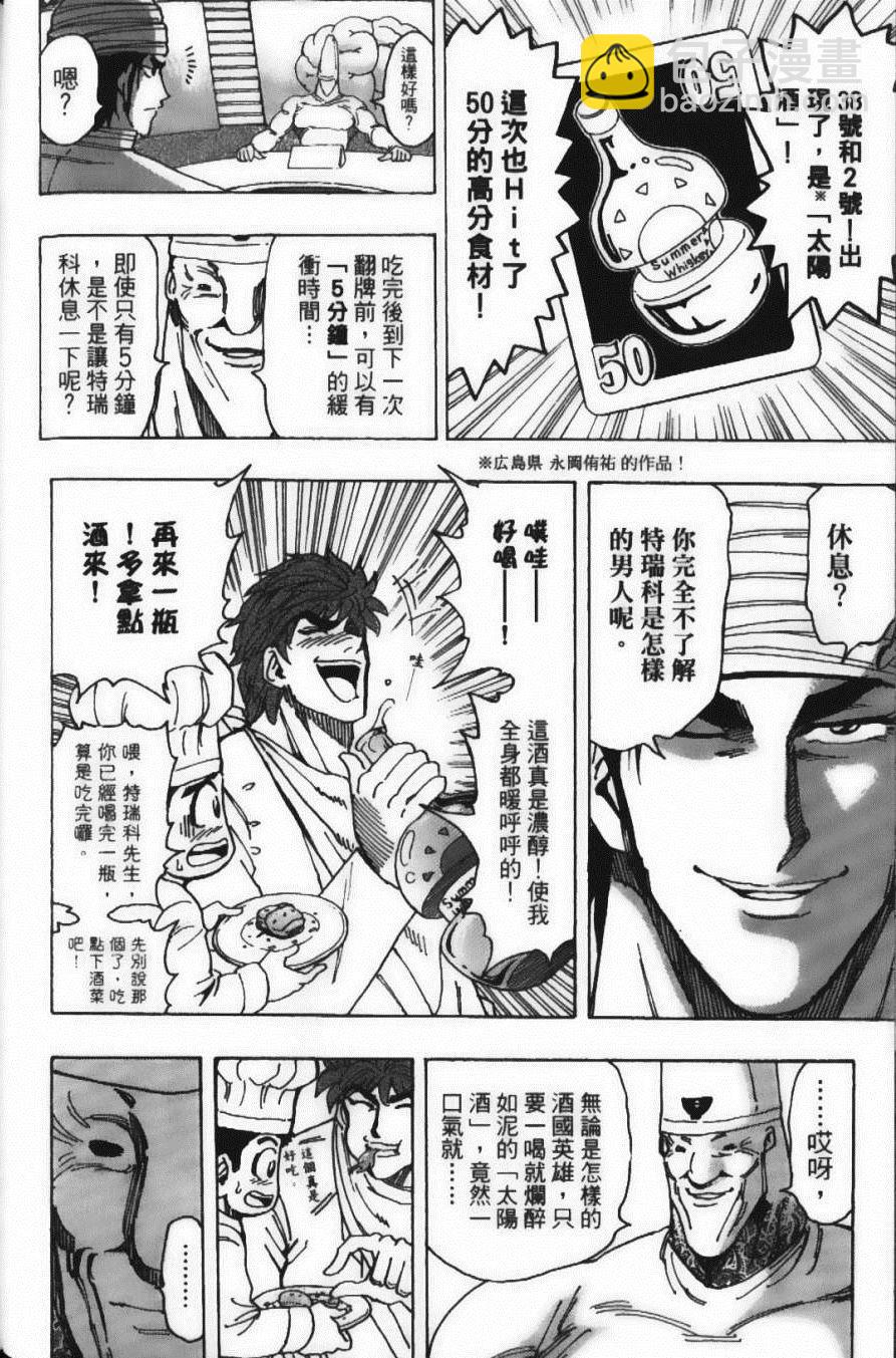 美食的俘虜 - 第19卷(2/4) - 2