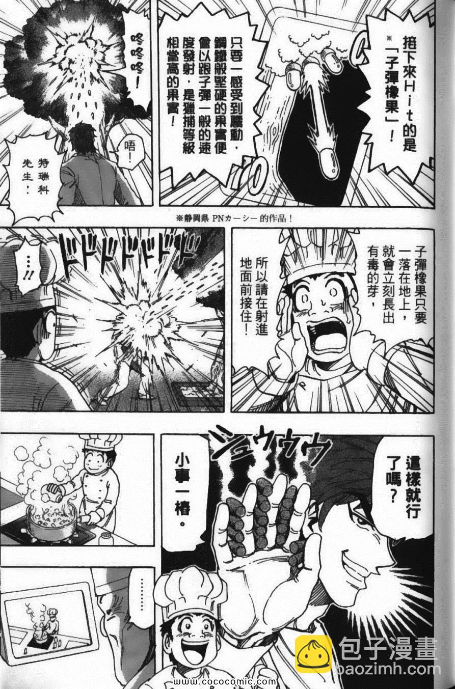 美食的俘虜 - 第19卷(2/4) - 3