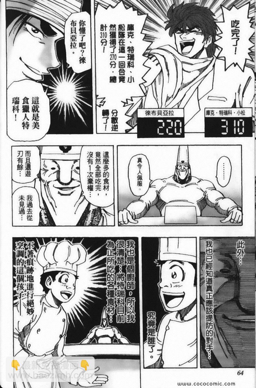 美食的俘虜 - 第19卷(2/4) - 4