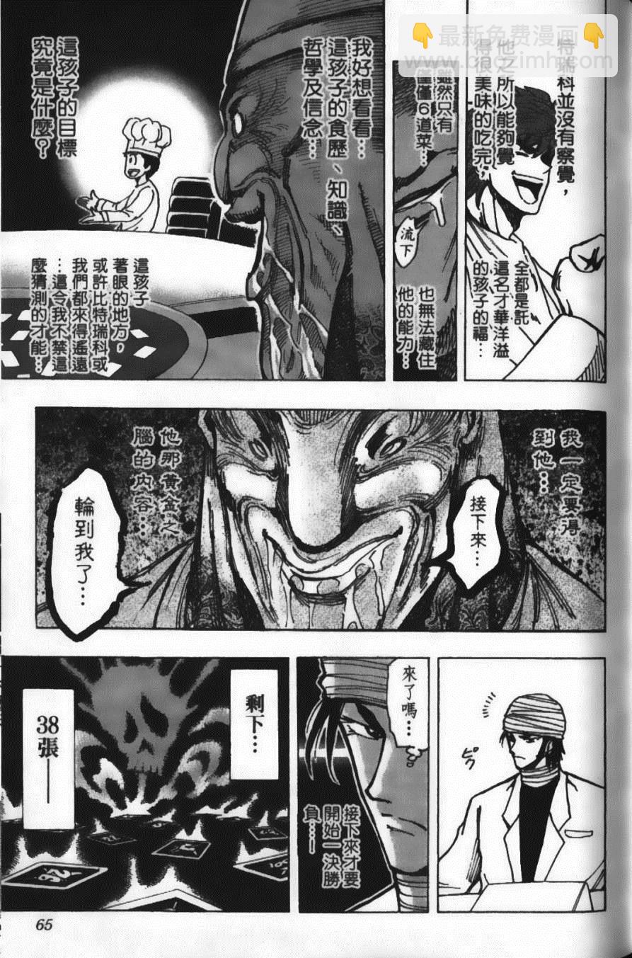 美食的俘虜 - 第19卷(2/4) - 5