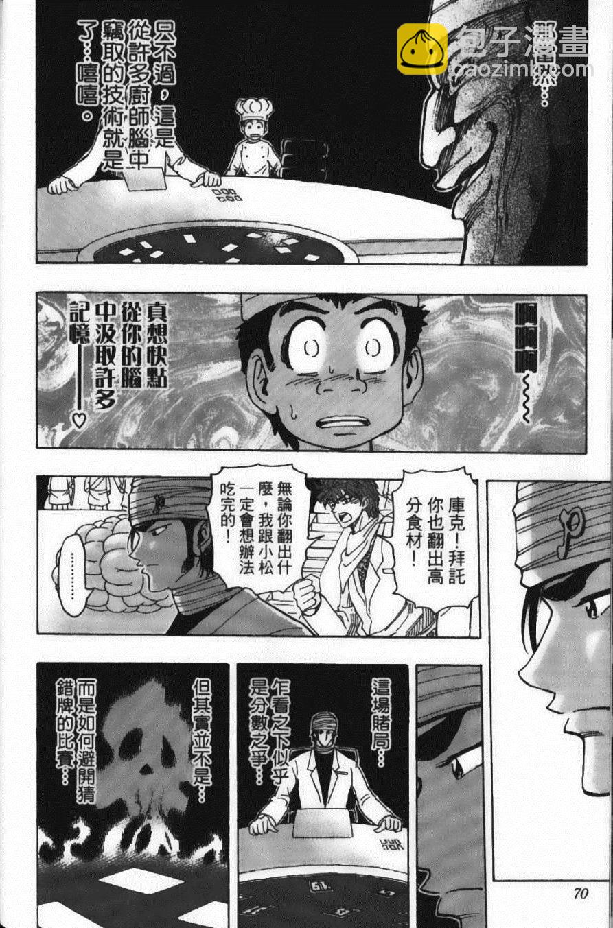 美食的俘虜 - 第19卷(2/4) - 2