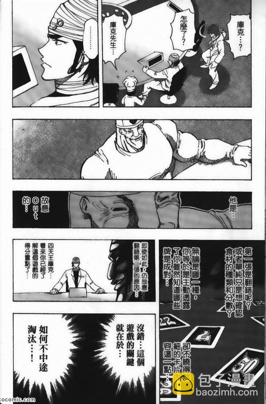 美食的俘虜 - 第19卷(2/4) - 4