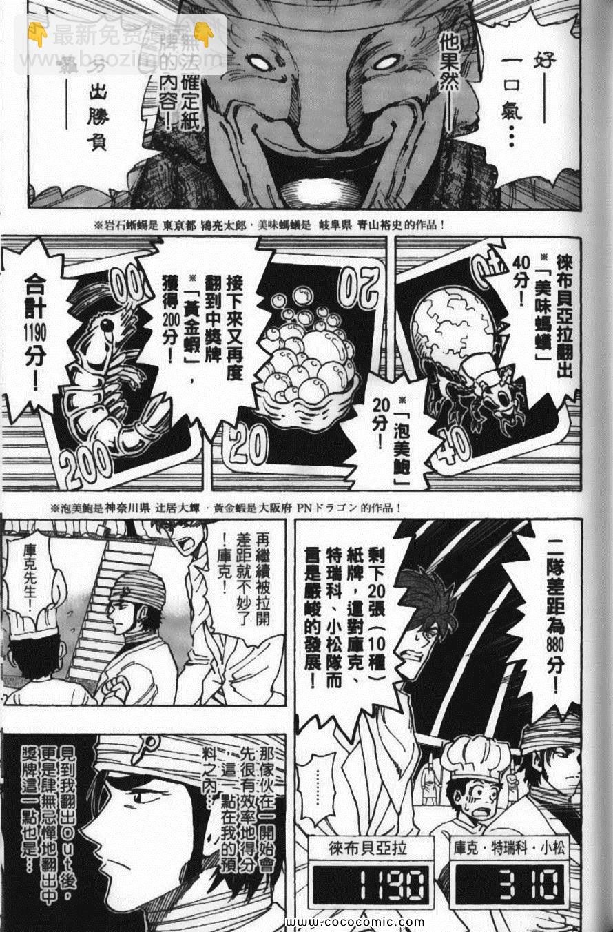 美食的俘虜 - 第19卷(2/4) - 7