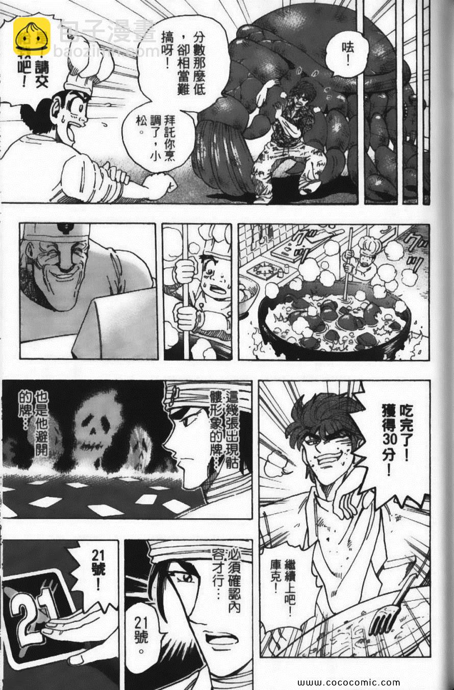 美食的俘虜 - 第19卷(2/4) - 1