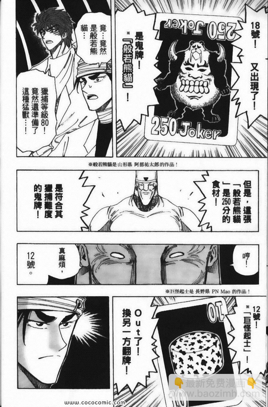 美食的俘虜 - 第19卷(2/4) - 4