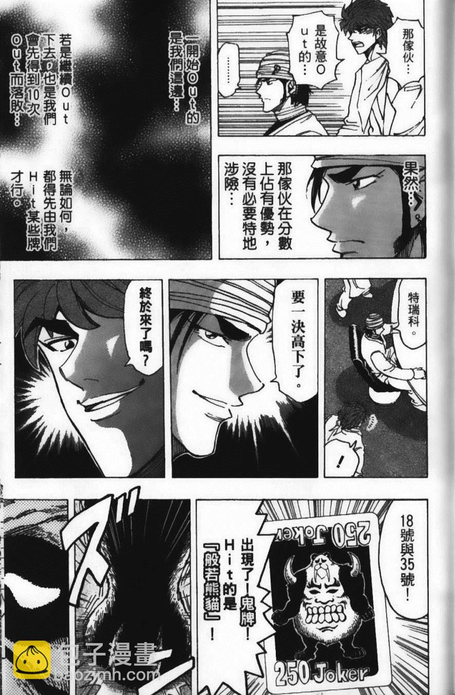 美食的俘虜 - 第19卷(2/4) - 7