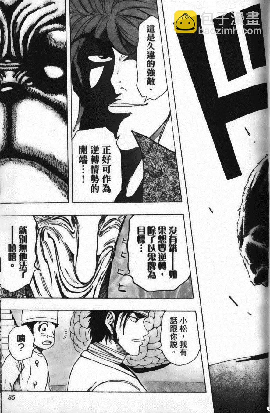 美食的俘虜 - 第19卷(2/4) - 1