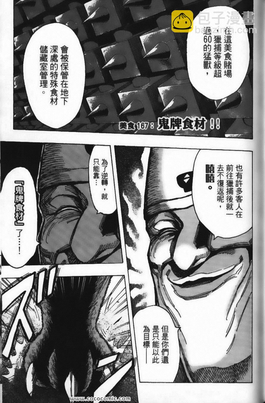 美食的俘虜 - 第19卷(2/4) - 3