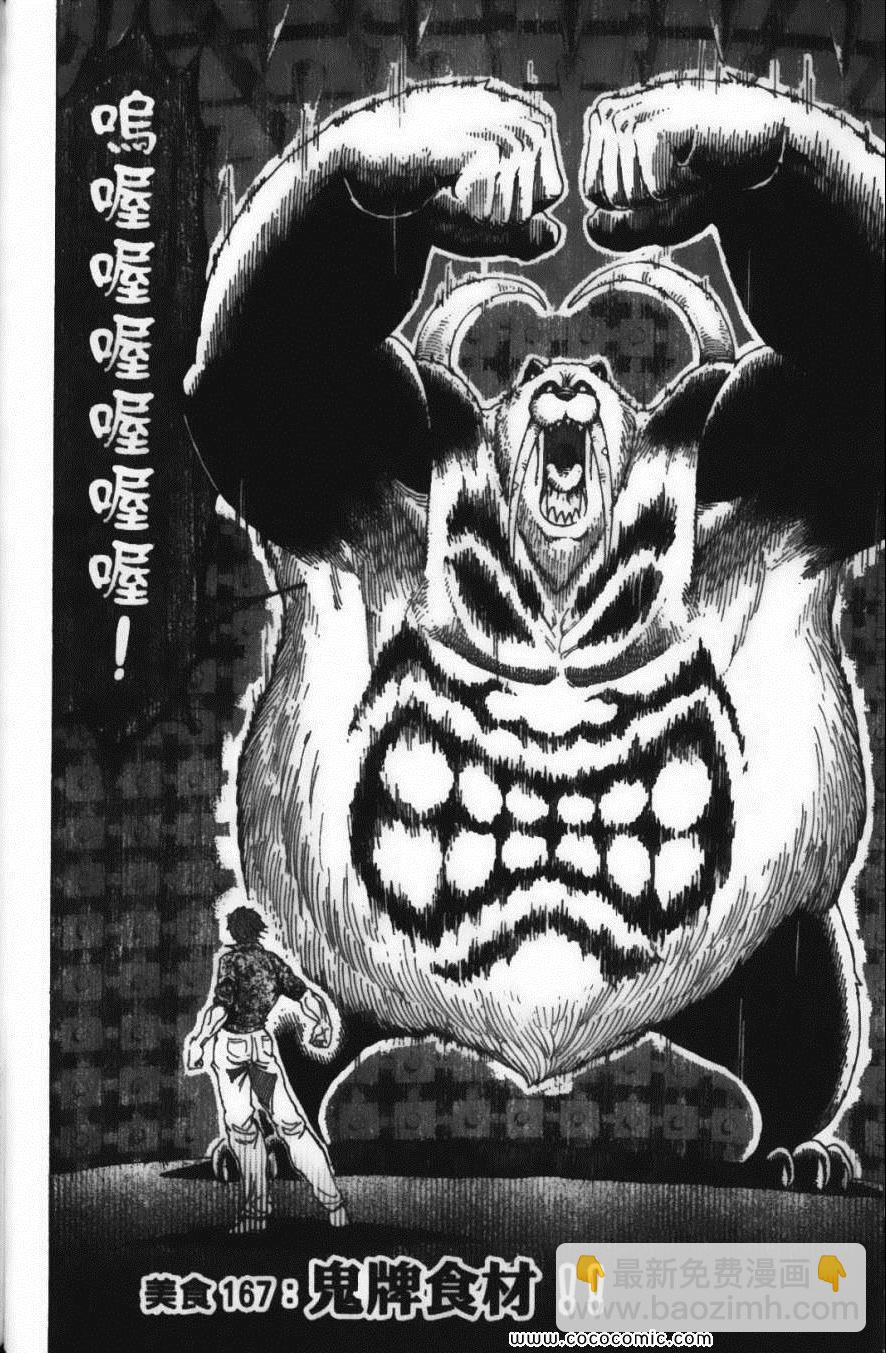 美食的俘虜 - 第19卷(2/4) - 4