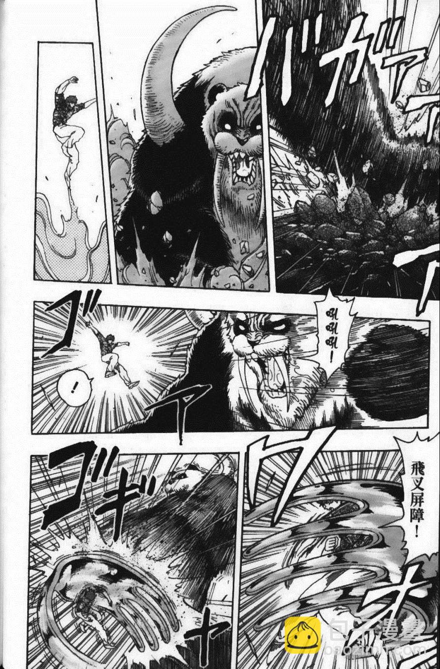 美食的俘虜 - 第19卷(2/4) - 6