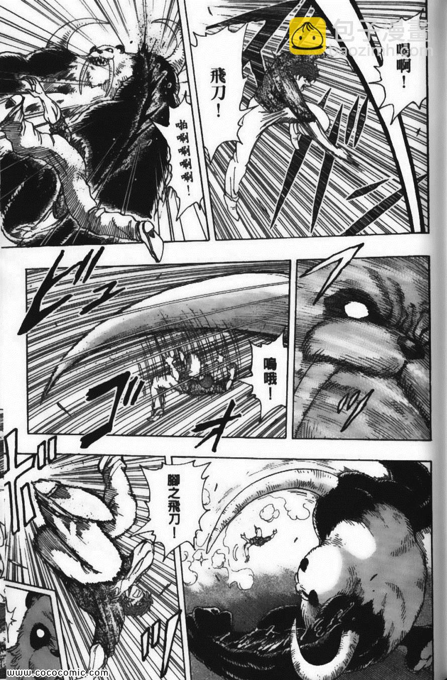 美食的俘虜 - 第19卷(2/4) - 7