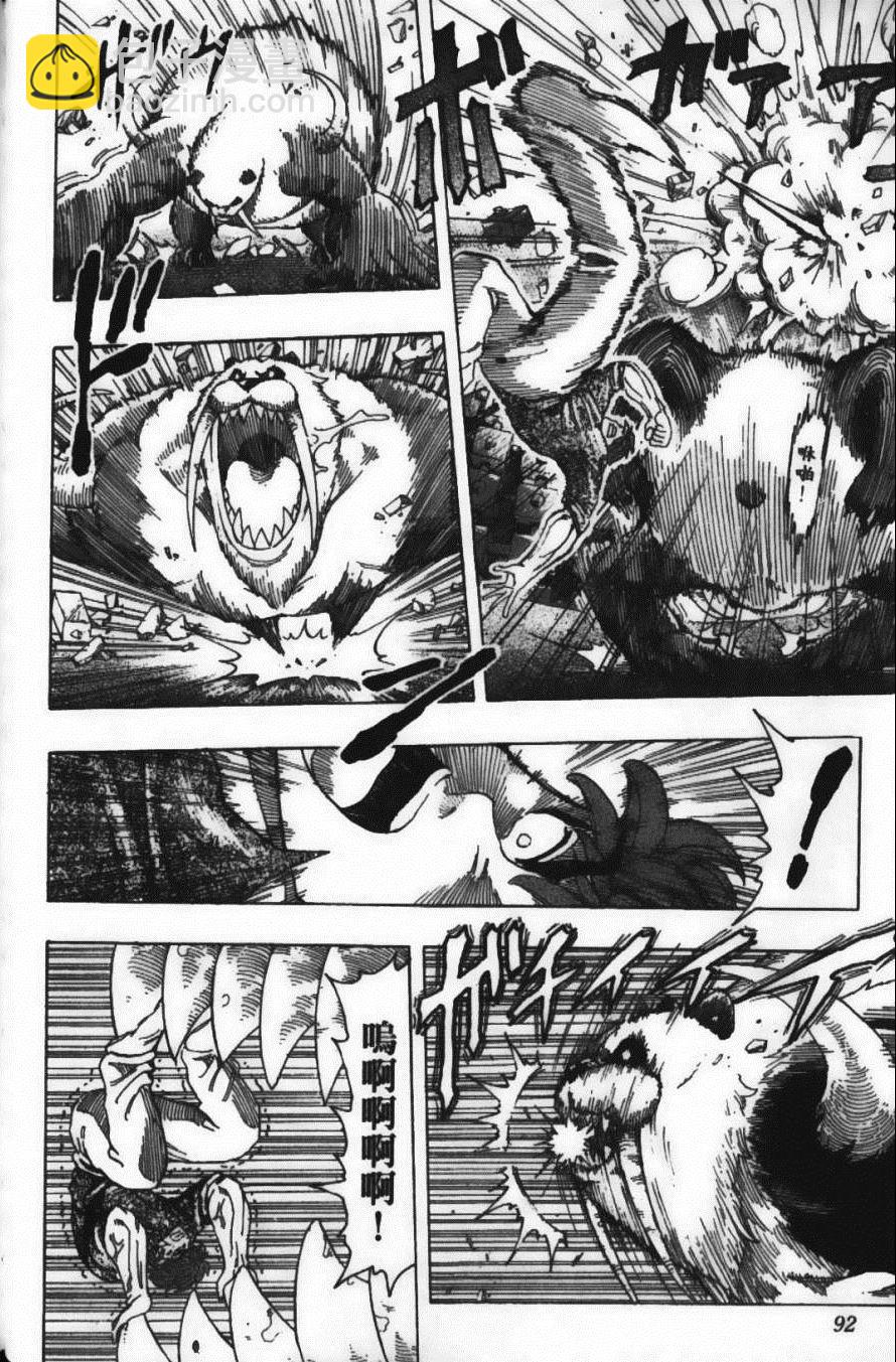 美食的俘虜 - 第19卷(2/4) - 8