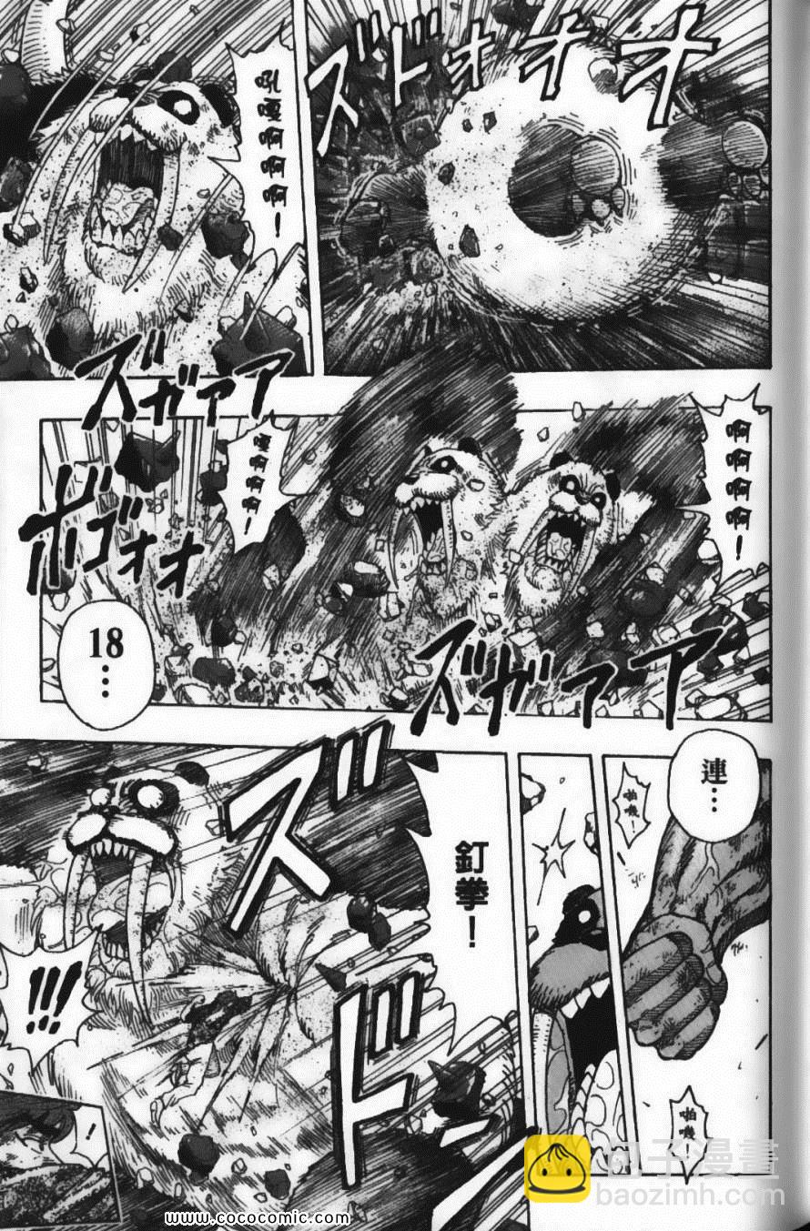 美食的俘虜 - 第19卷(2/4) - 1