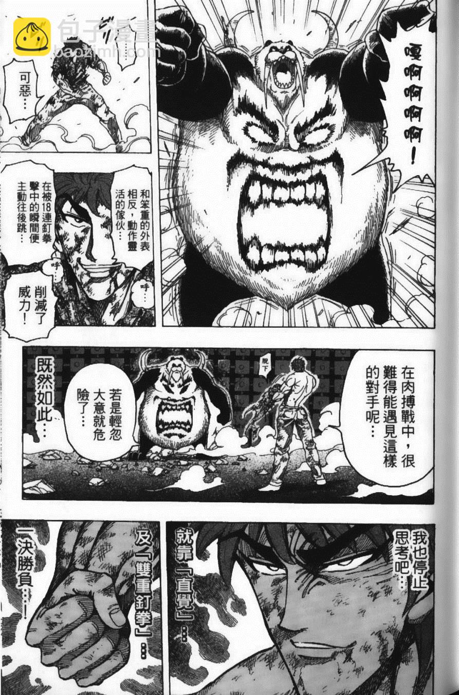 美食的俘虜 - 第19卷(2/4) - 3