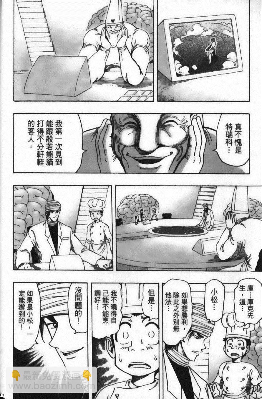 美食的俘虜 - 第19卷(2/4) - 4