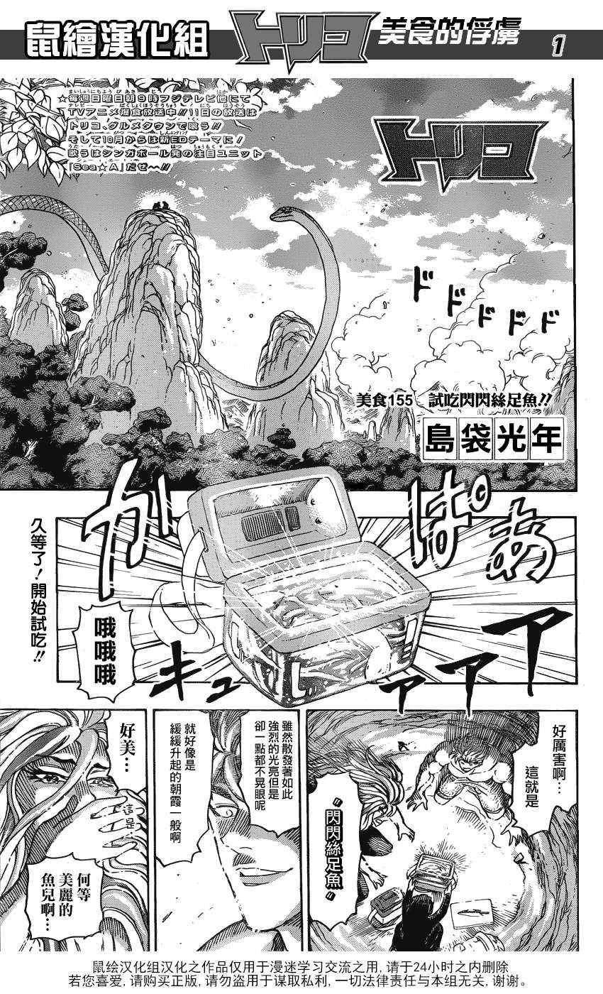 美食的俘虜 - 第155話 試吃閃閃失足魚 - 1