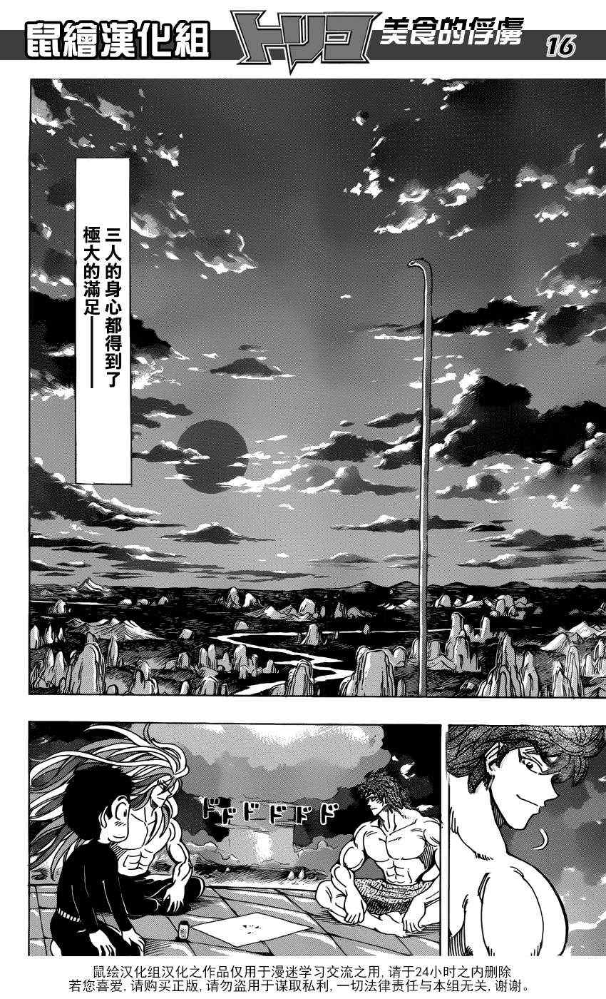 美食的俘虜 - 第155話 試吃閃閃失足魚 - 4